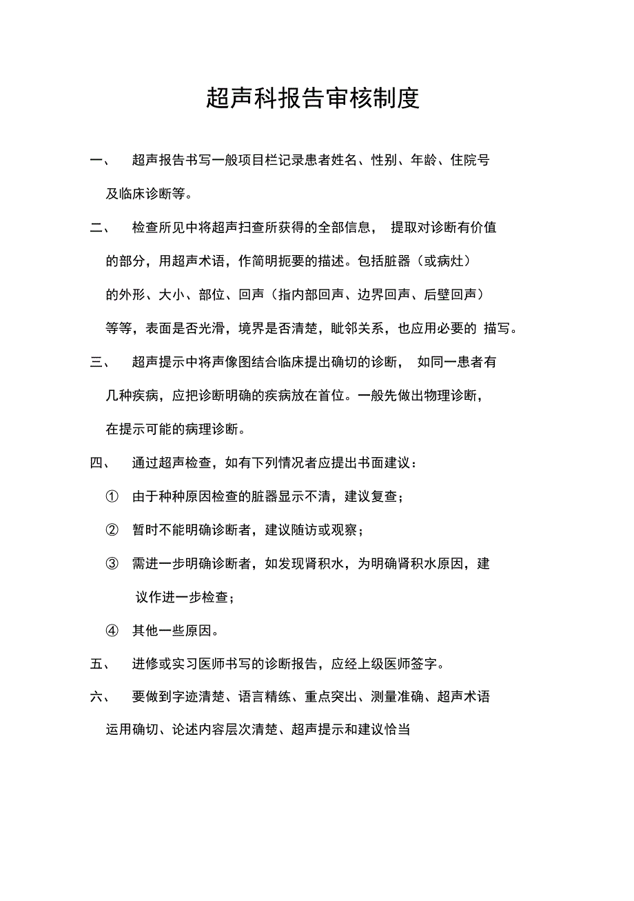 [精选]超声科制度与职责总汇资料_第2页