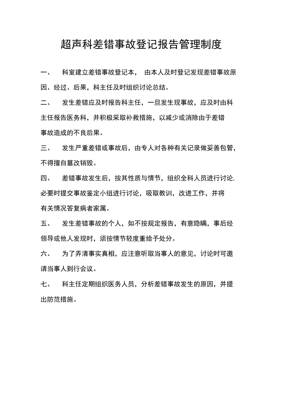 [精选]超声科制度与职责总汇资料_第3页