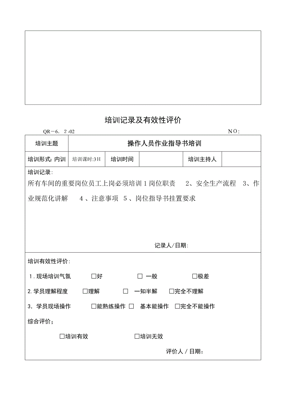 修改整套社会责任年度培训计划_第3页