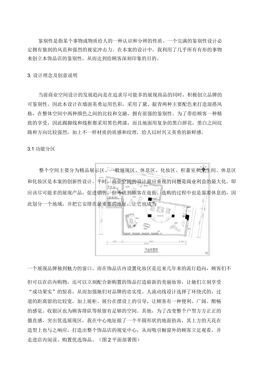 某饰品店方案说明.doc_第3页