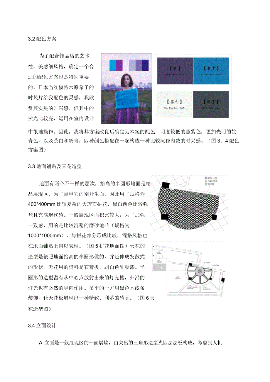 某饰品店方案说明.doc_第4页