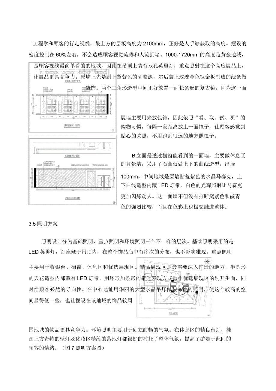 某饰品店方案说明.doc_第5页