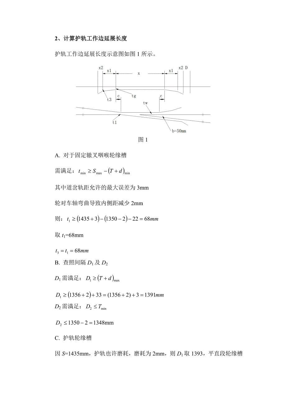 中南大学轨道工程课程设计_第5页