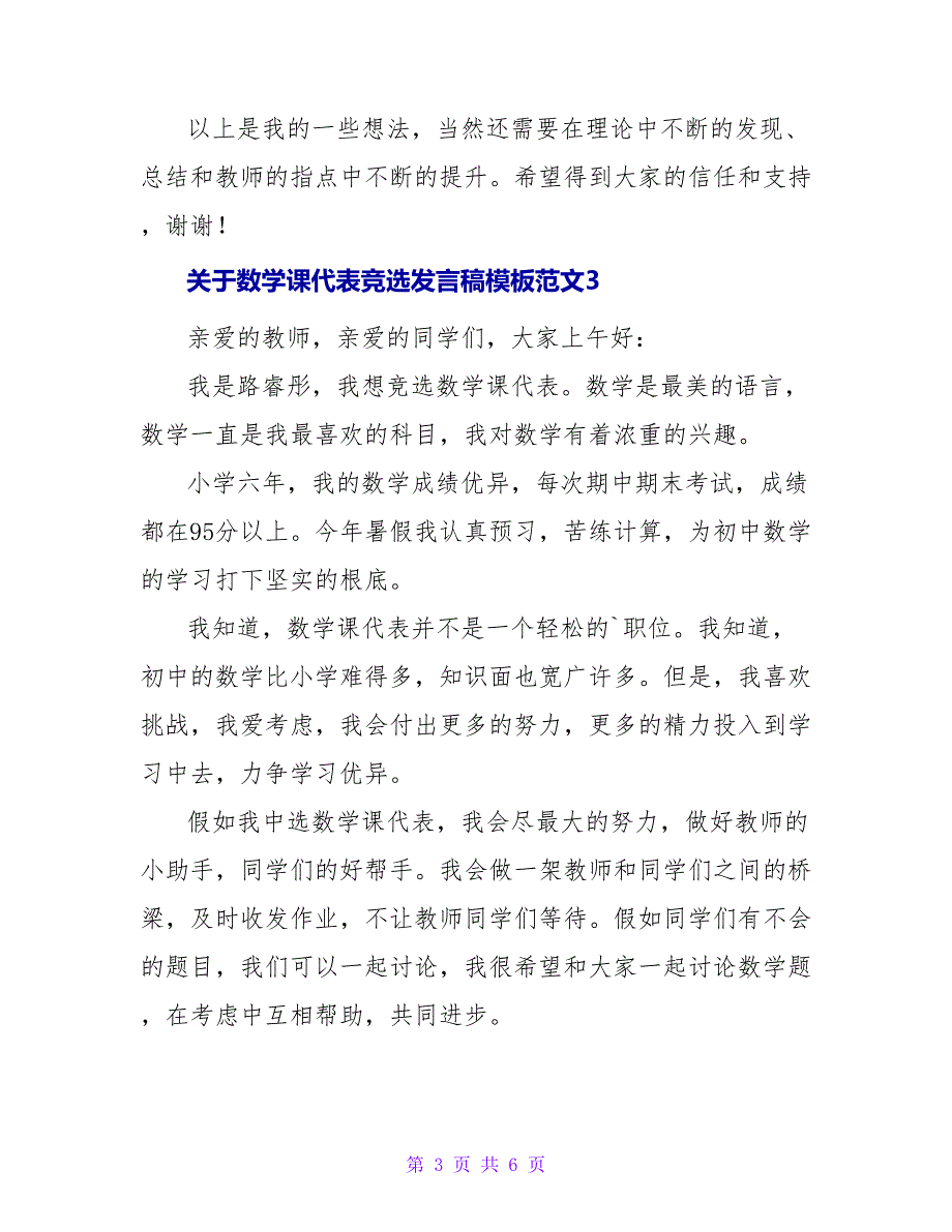 关于数学课代表竞选发言稿模板范文5篇_第3页