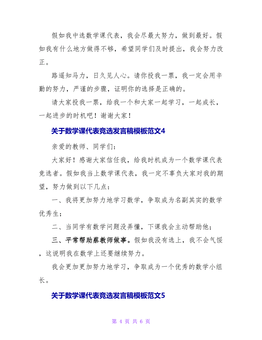 关于数学课代表竞选发言稿模板范文5篇_第4页