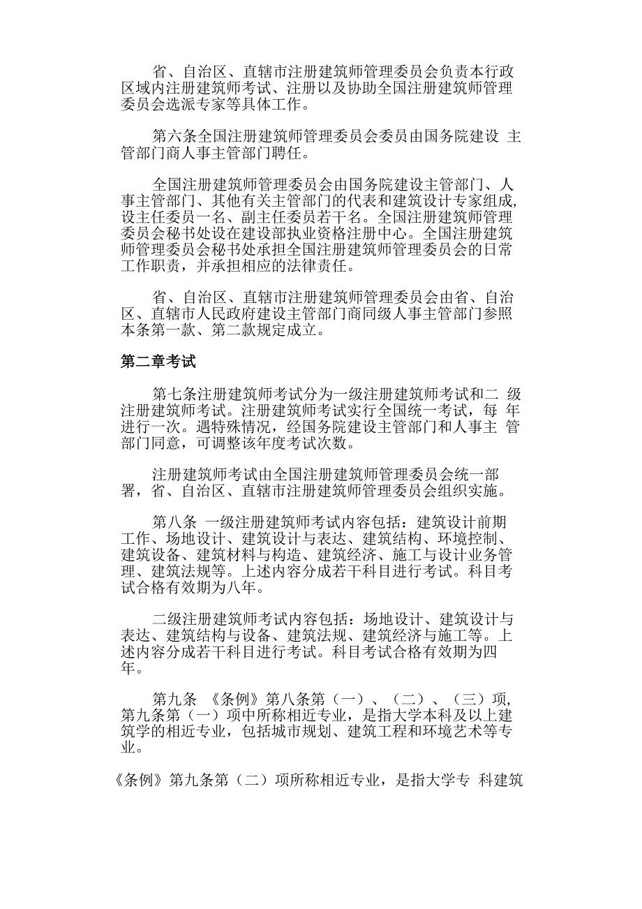 建筑师条例实施细则_第2页