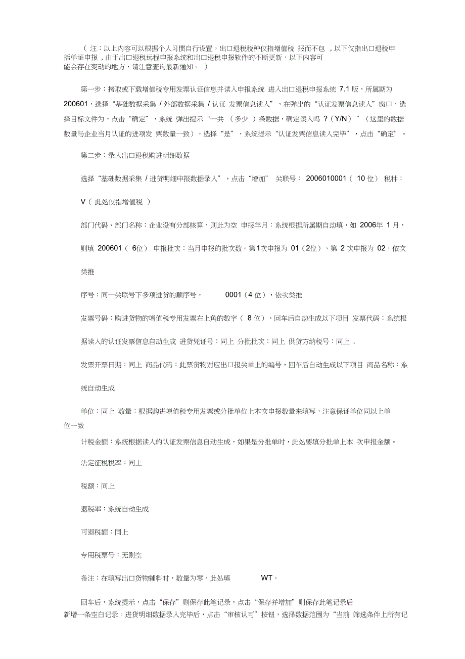 外贸企业的出口退税申报操作流程如下_第2页