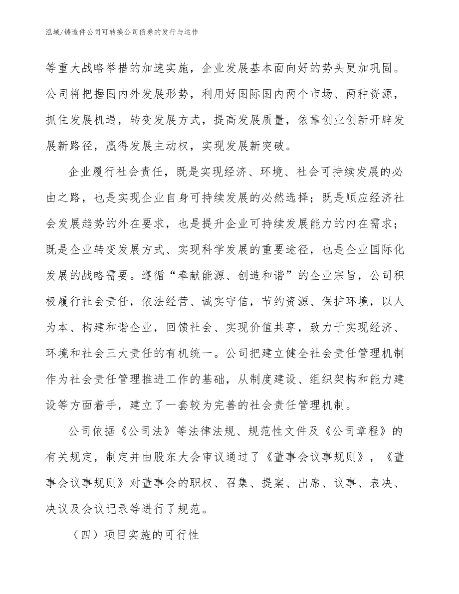 铸造件公司可转换公司债券的发行与运作_第4页