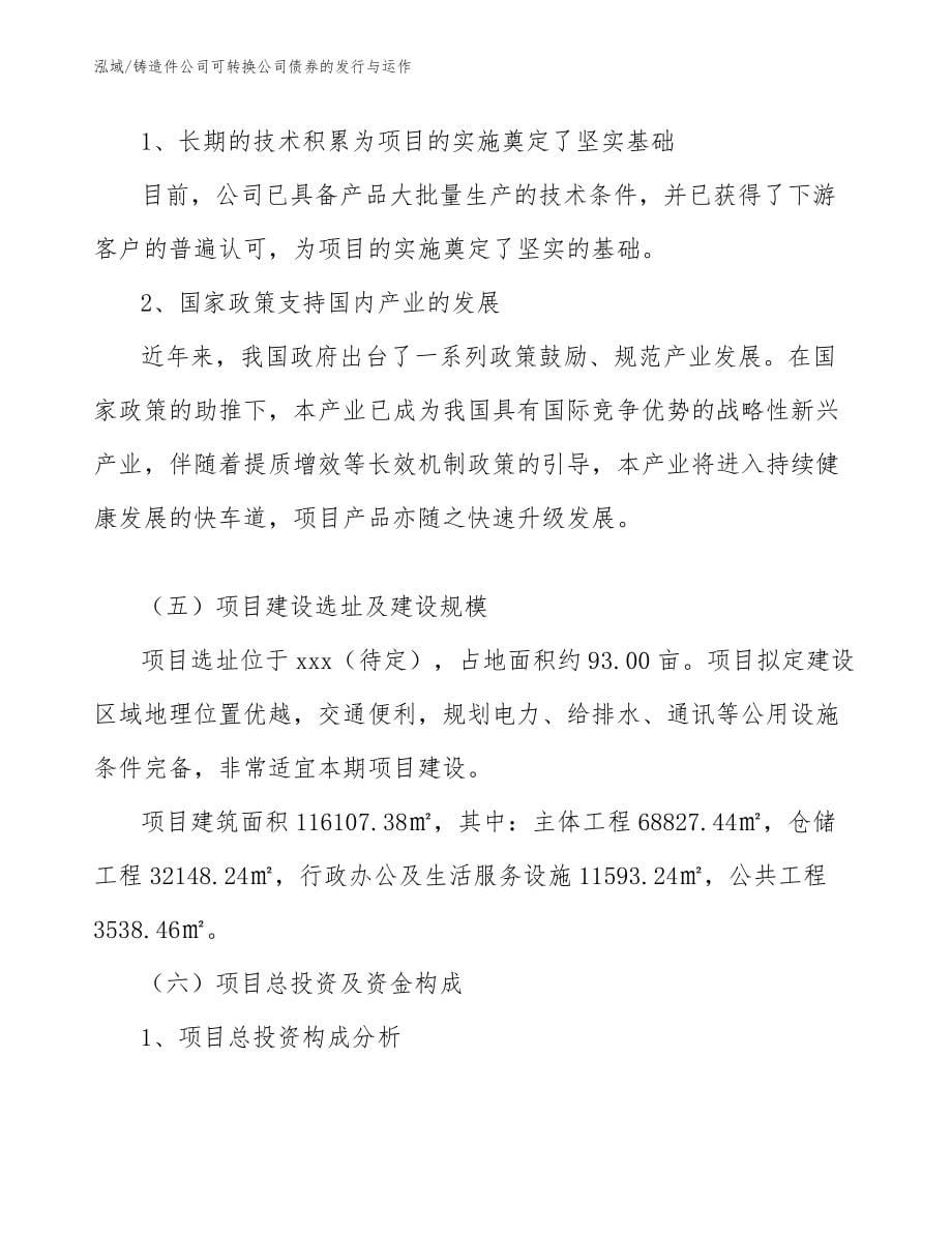 铸造件公司可转换公司债券的发行与运作_第5页