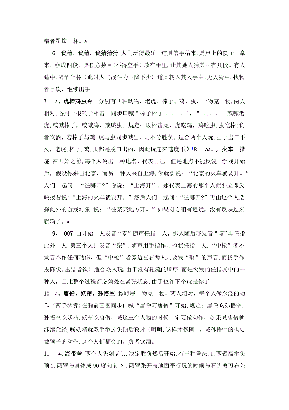 喝酒时玩的游戏大全!(杀人游戏、俄罗斯转盘…)_第2页