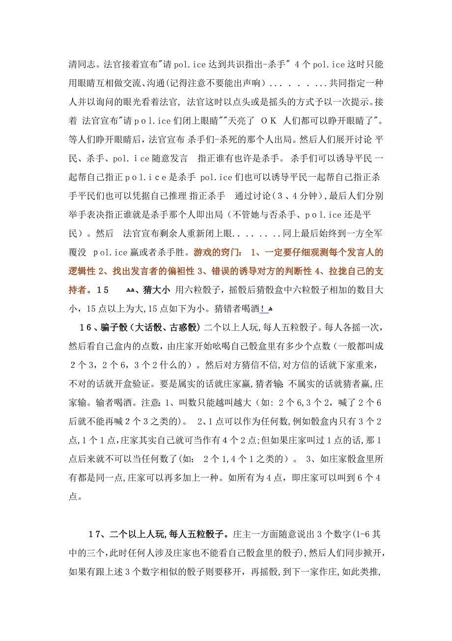 喝酒时玩的游戏大全!(杀人游戏、俄罗斯转盘…)_第4页