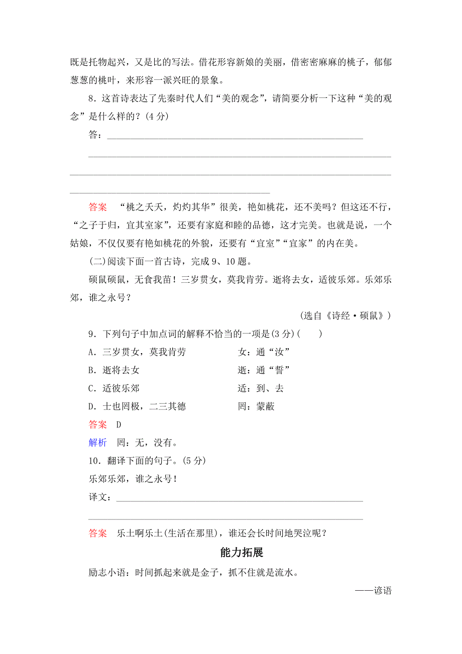 《第4课-诗经两首》同步练习及答案解析_第3页