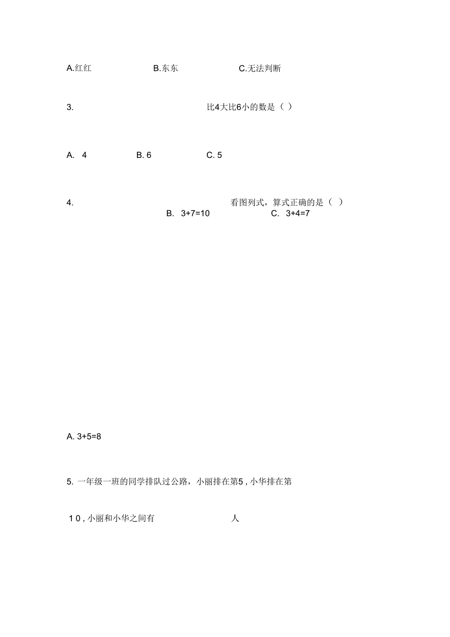 (word完整版)2019年北师大版小学一年级数学上册期中考试试卷及答案,推荐文档_第3页