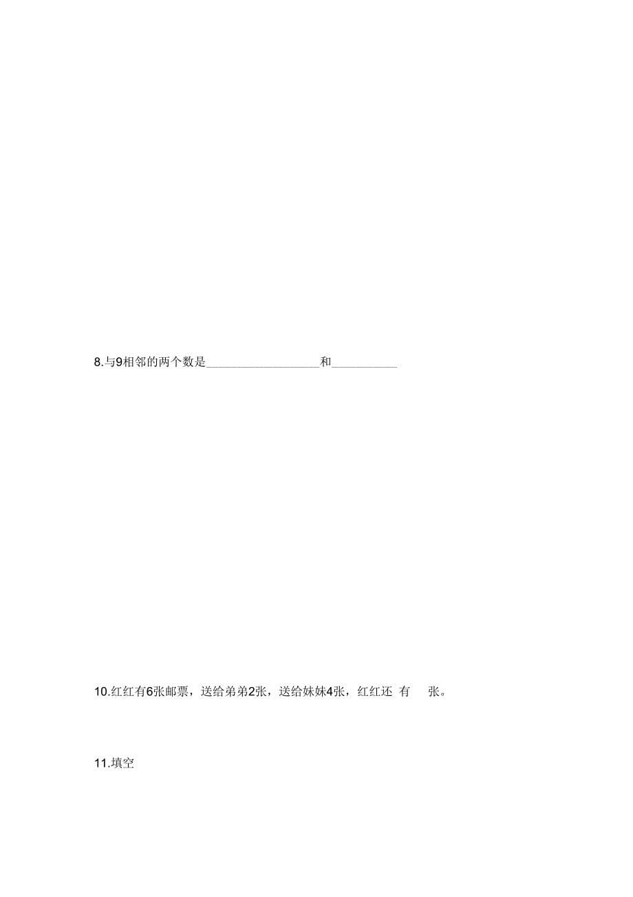 (word完整版)2019年北师大版小学一年级数学上册期中考试试卷及答案,推荐文档_第5页