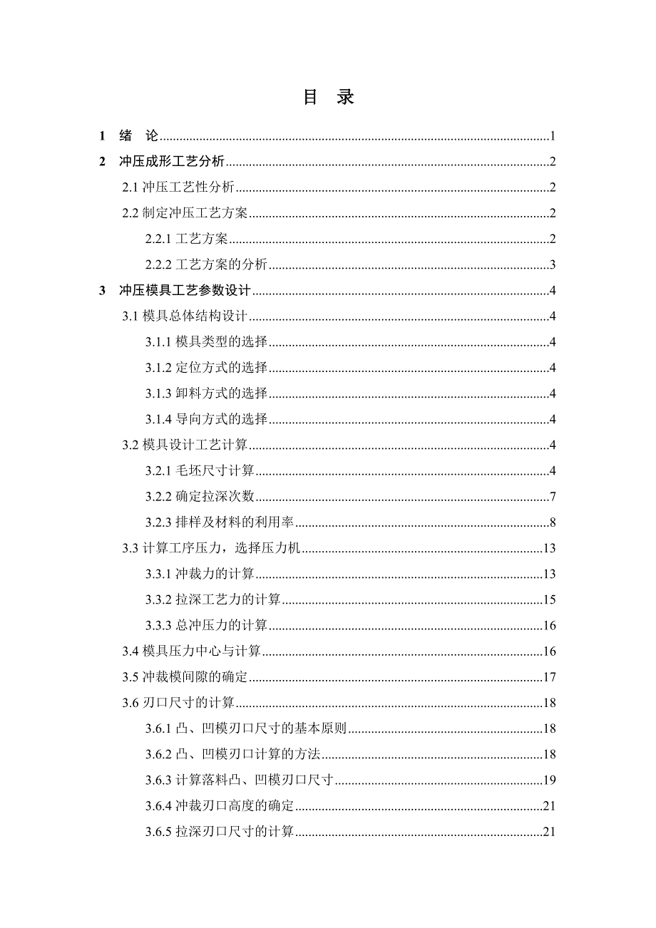 帽形件复合模设计与工艺参数设计_第3页