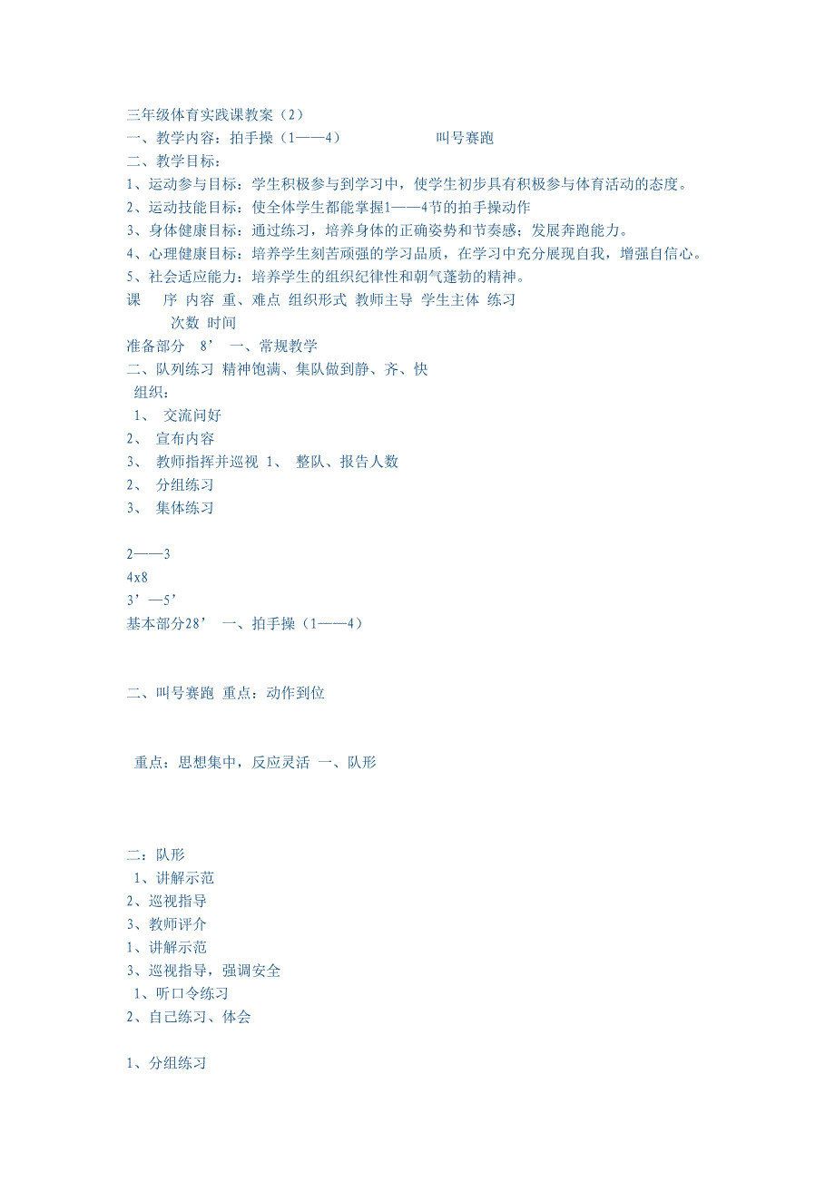 三年级体育实践课教案_第1页