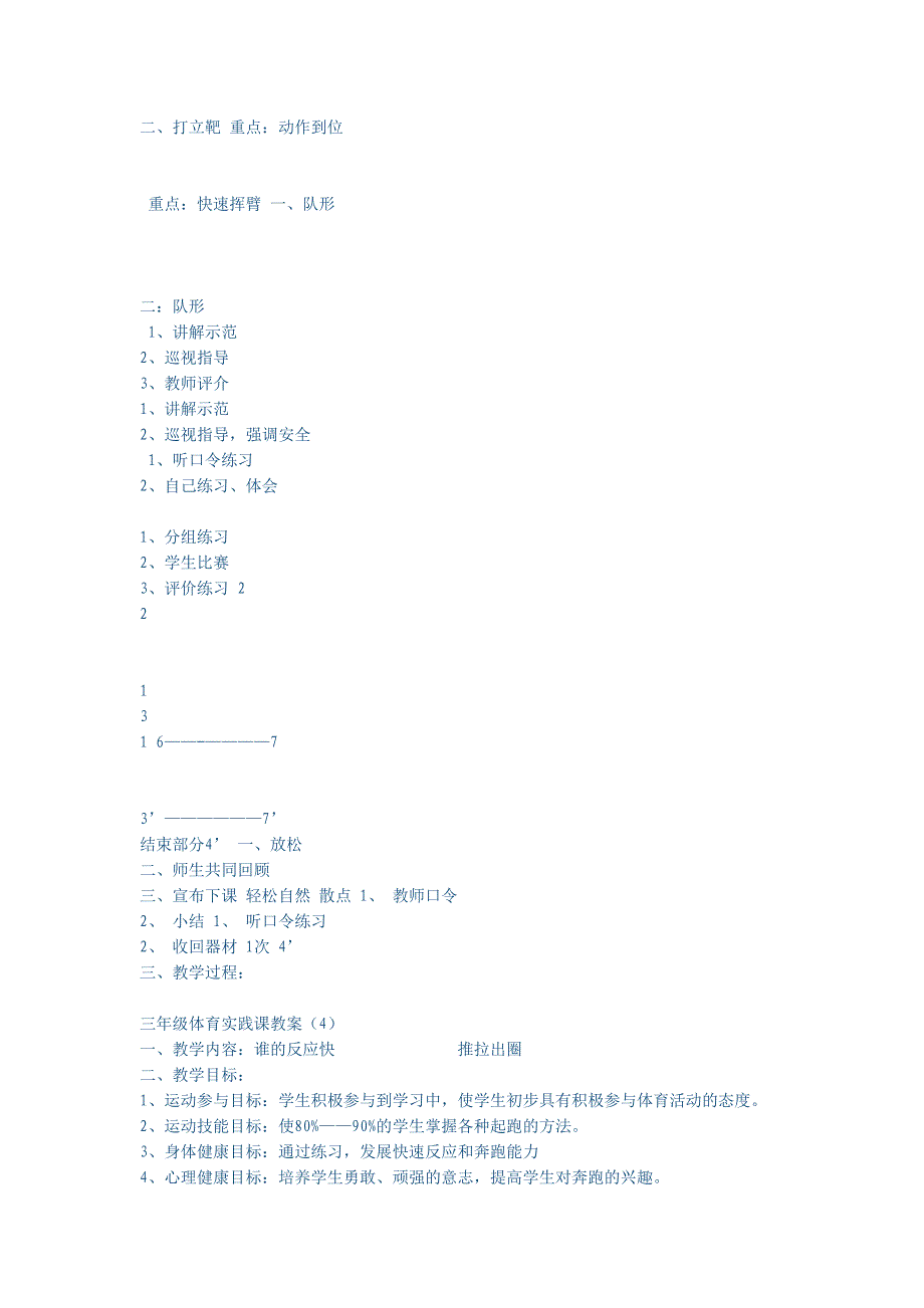 三年级体育实践课教案_第3页