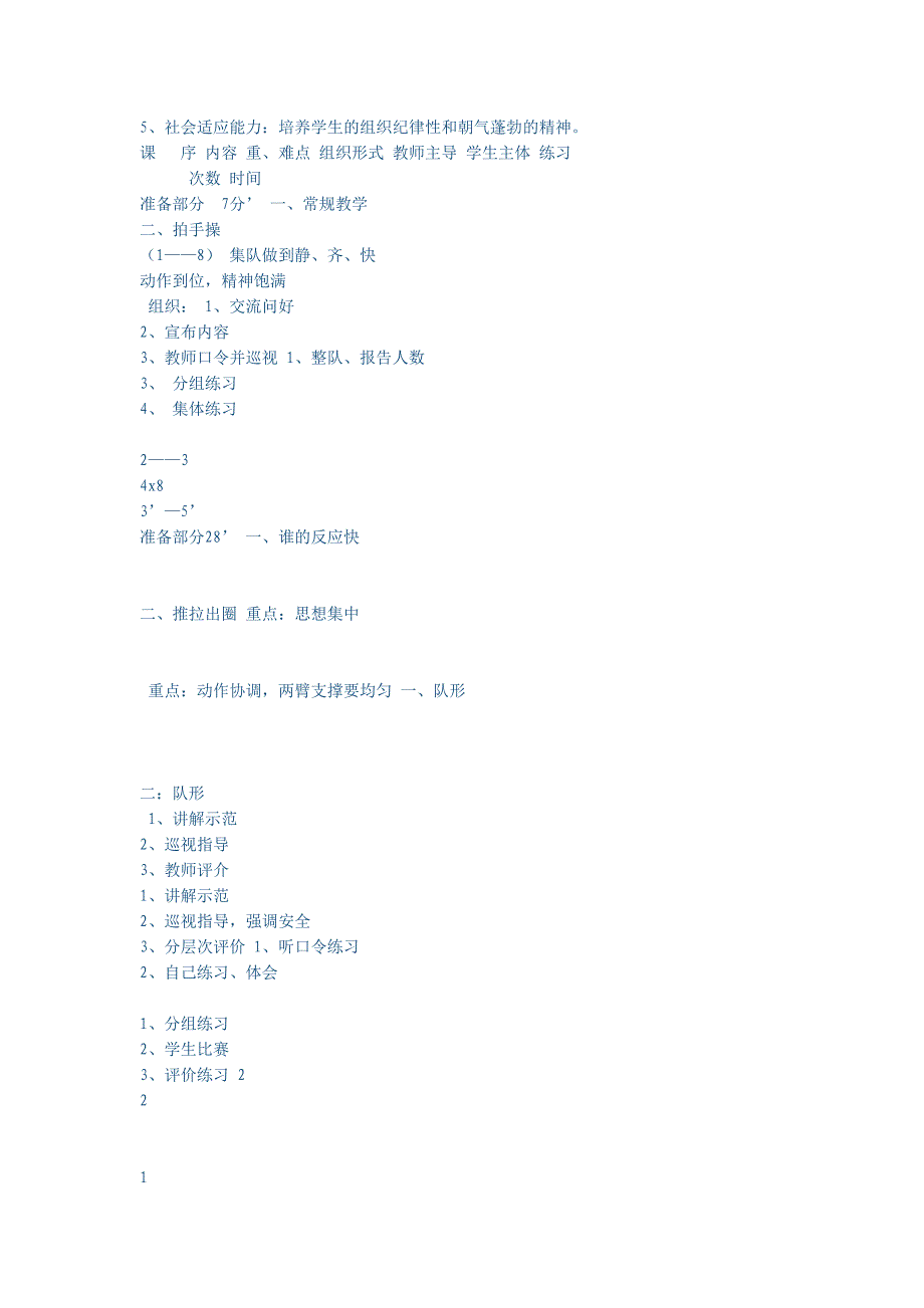 三年级体育实践课教案_第4页