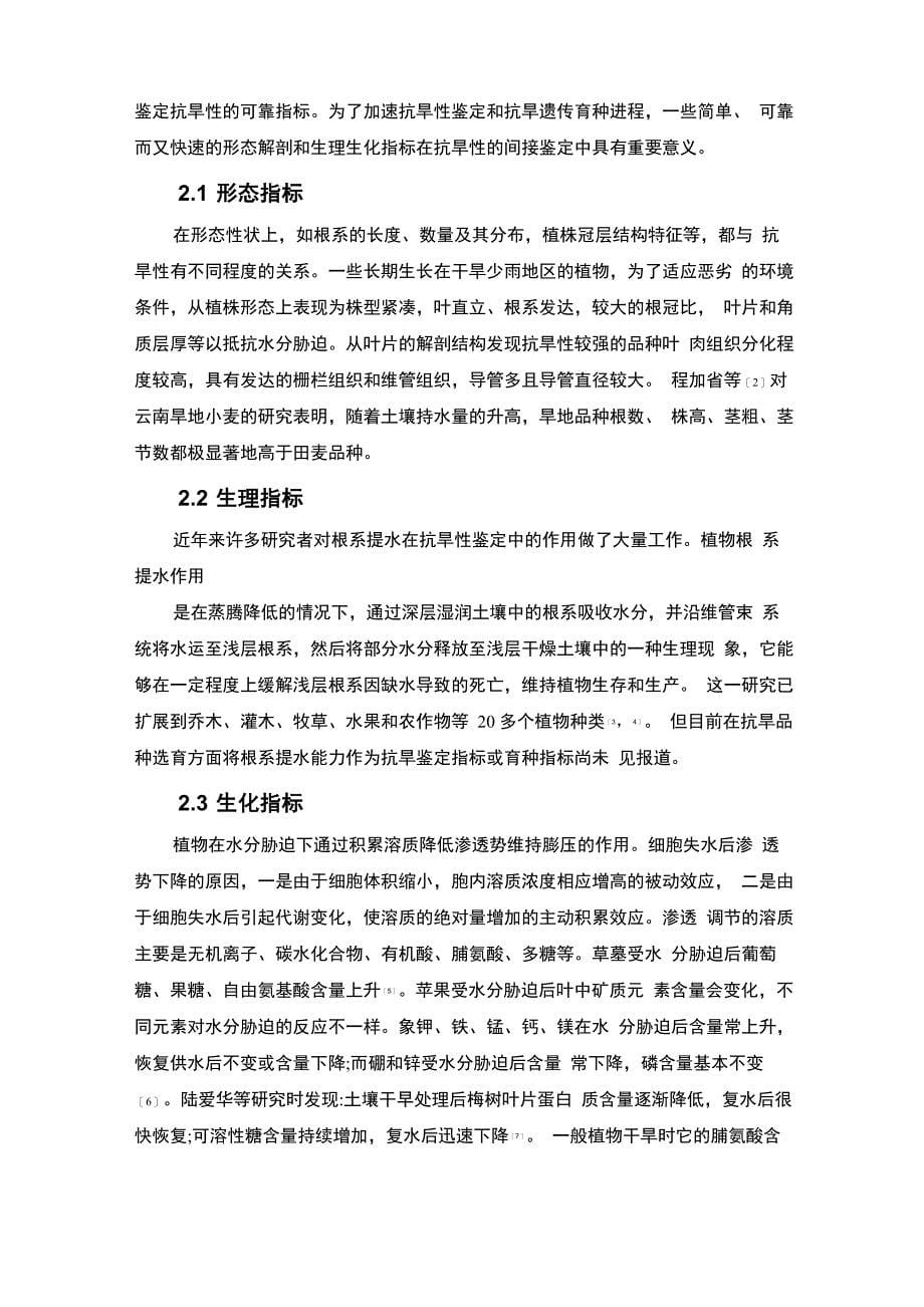 提高果树抗旱性的措施_第5页