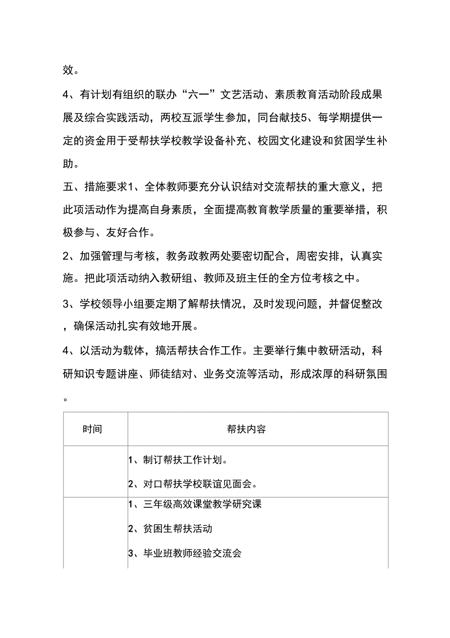 城乡学校结对帮扶工作计划_第3页