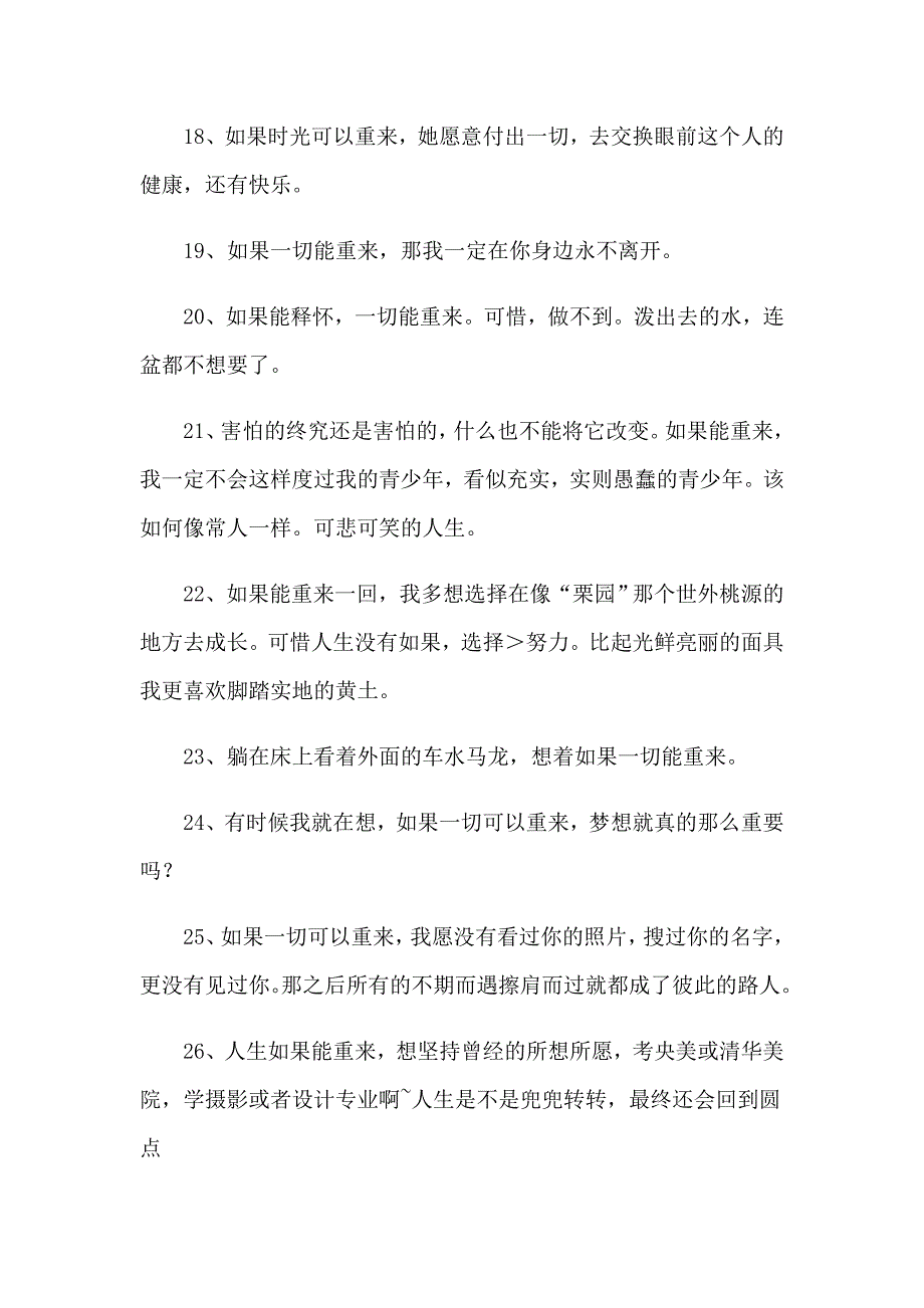 如果可以重来说说_第3页