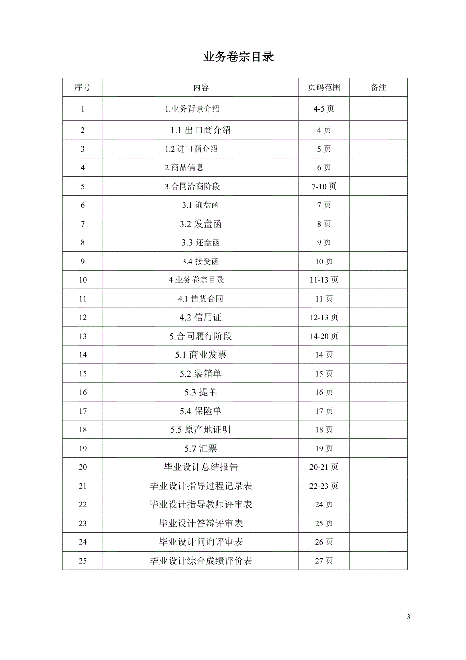 出口竹帘到保加利亚的业务卷宗.doc_第3页