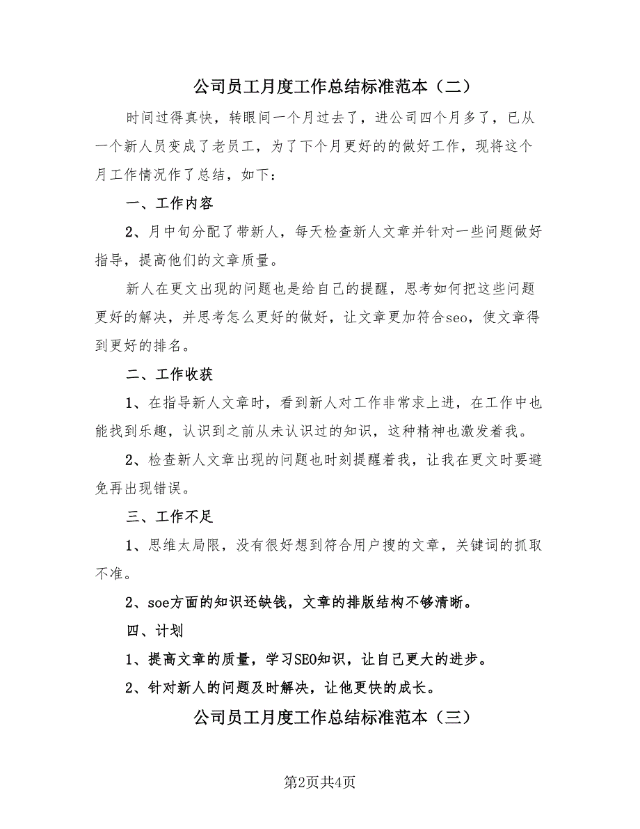 公司员工月度工作总结标准范本（三篇）.doc_第2页