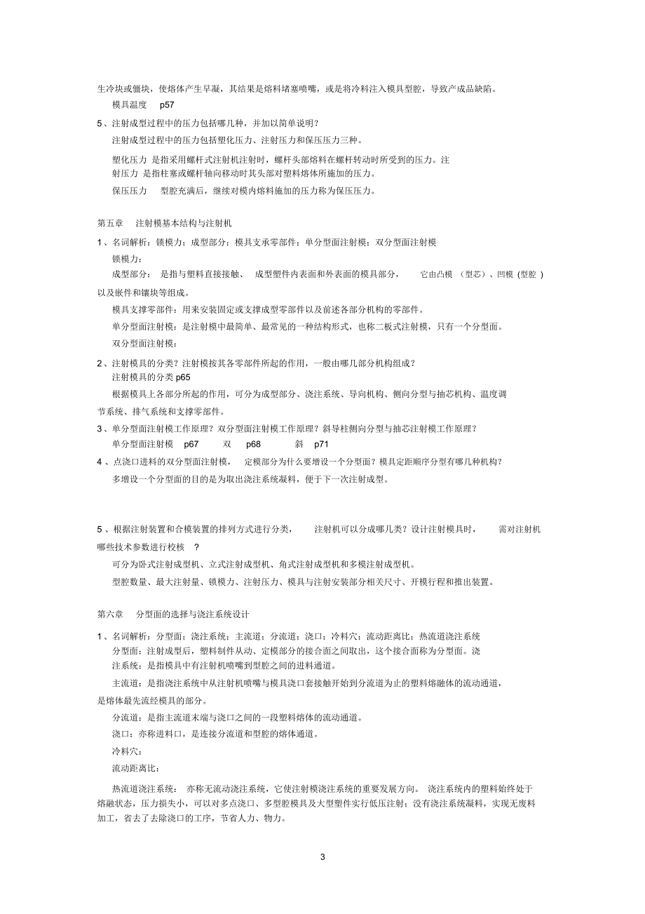 塑料成型工艺及模具设计重点概览_第3页