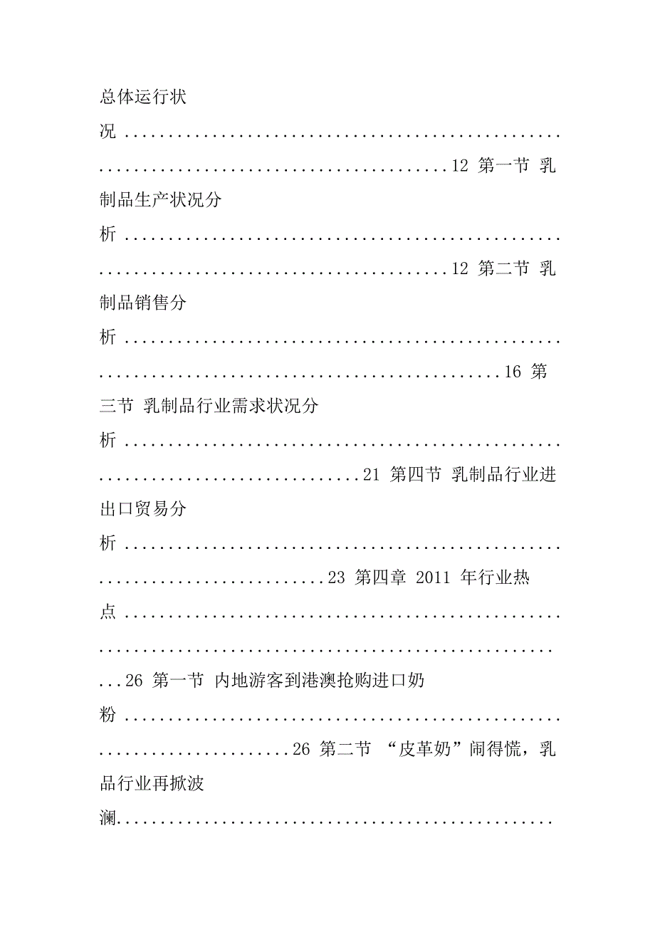 2011-2012年中国乳品行业市场研究报告_第2页