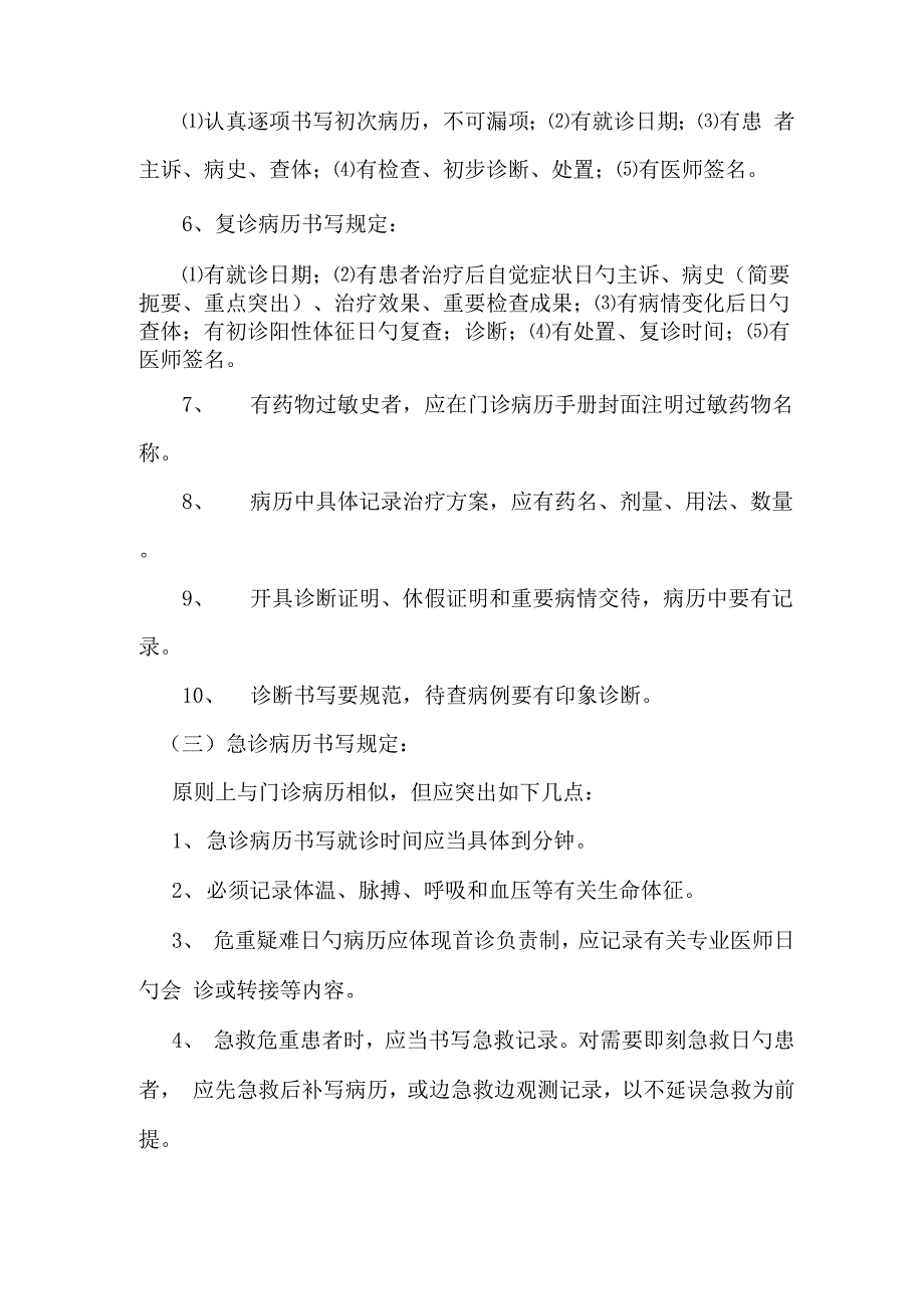 病历书写新版制度_第3页