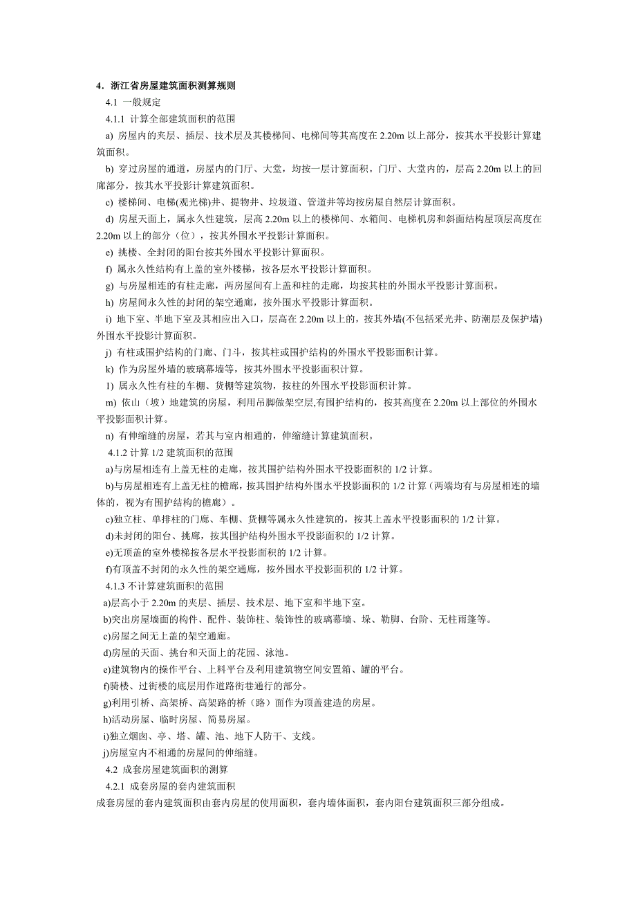 浙江省建筑面积计算规则.doc_第1页