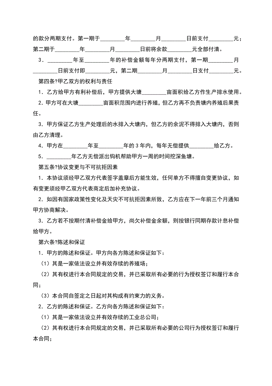 农村土地出租排水合同简单版样式.docx_第2页