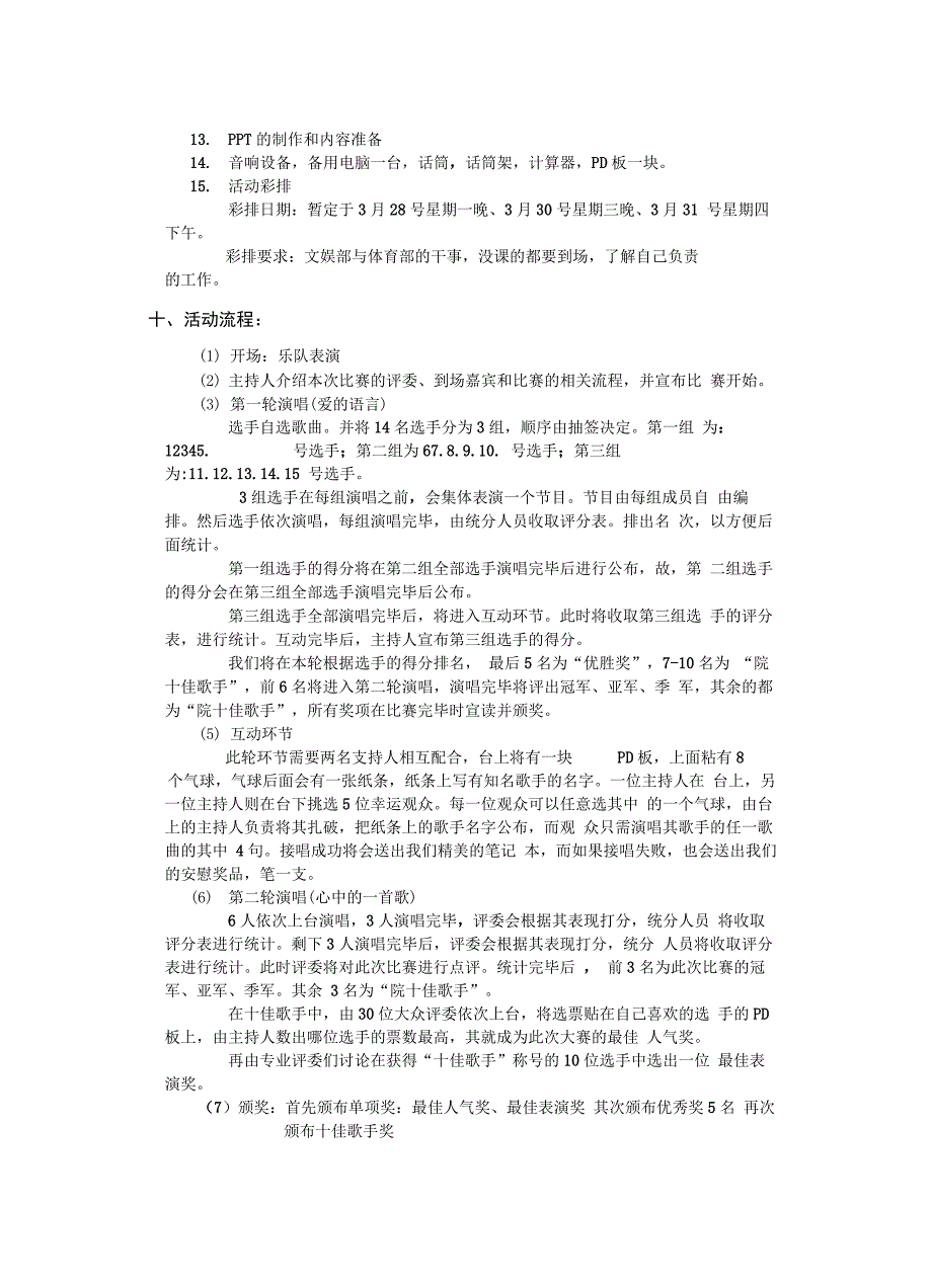 十佳歌手决赛策划书_第3页