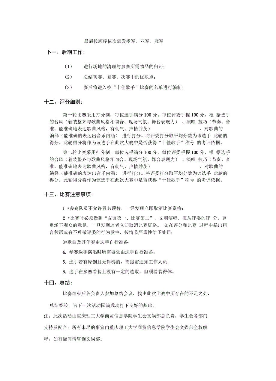 十佳歌手决赛策划书_第4页