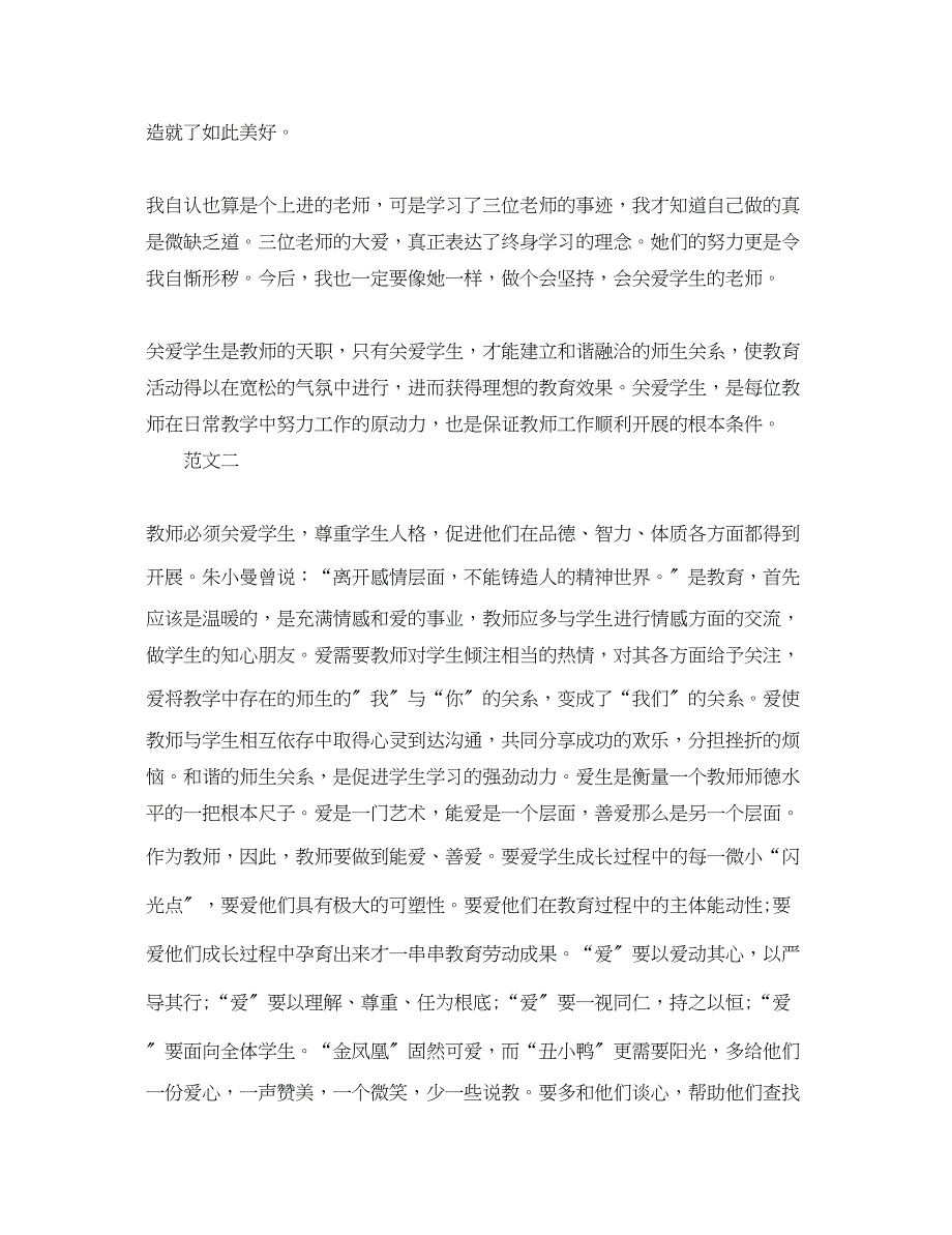 2023年教师关爱学生心得体会2.docx_第2页