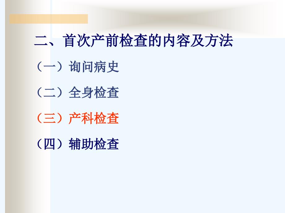 第4章产前检查妇产科教学课件_第3页