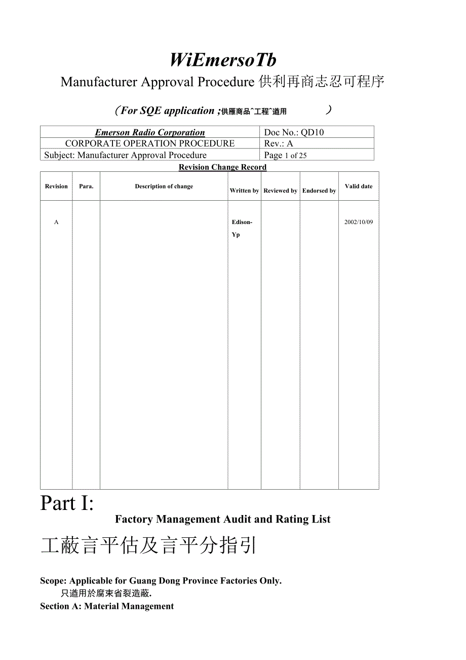 工厂评估及评分指引_第1页