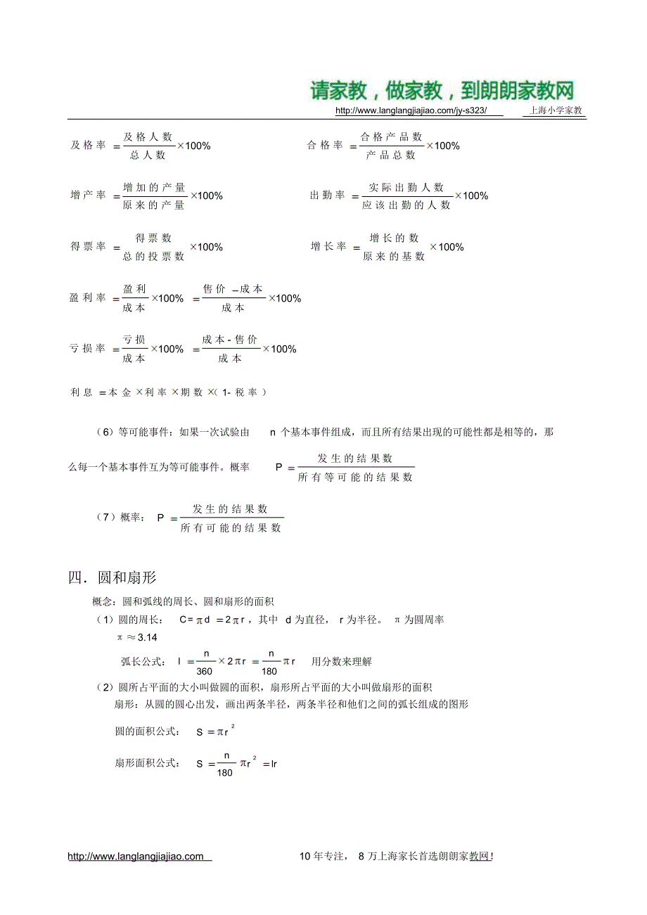 上海市六年级数学第一学期总结_第3页