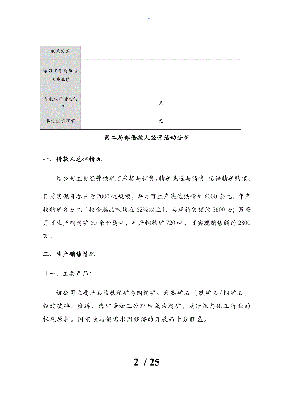 矿山企业贷前调研报告材料_第3页