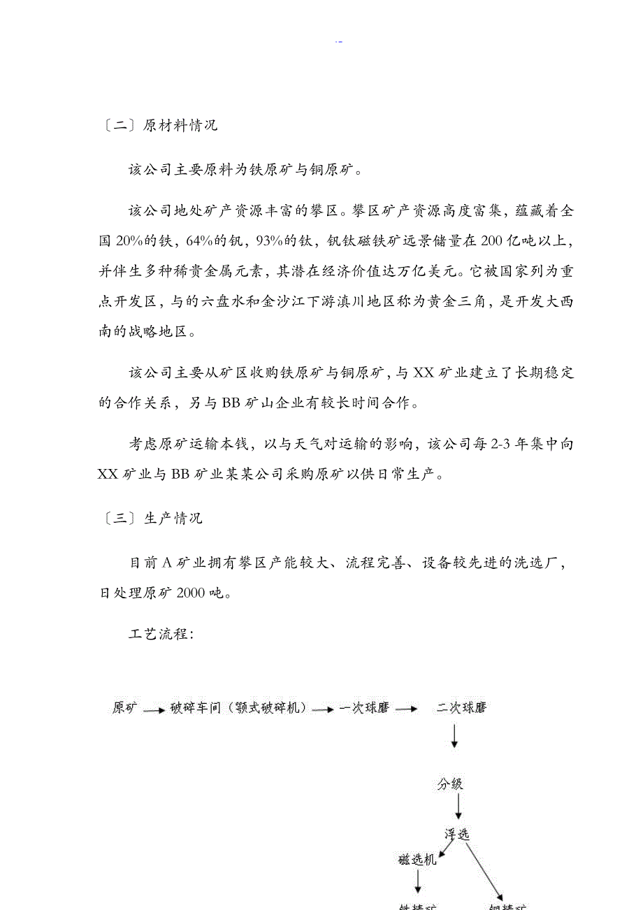 矿山企业贷前调研报告材料_第4页