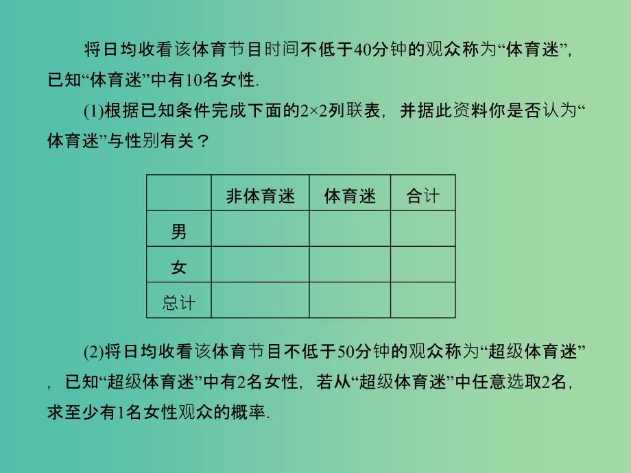 高考数学一轮复习 10 统计与概率的综合问题课件 文.ppt_第4页