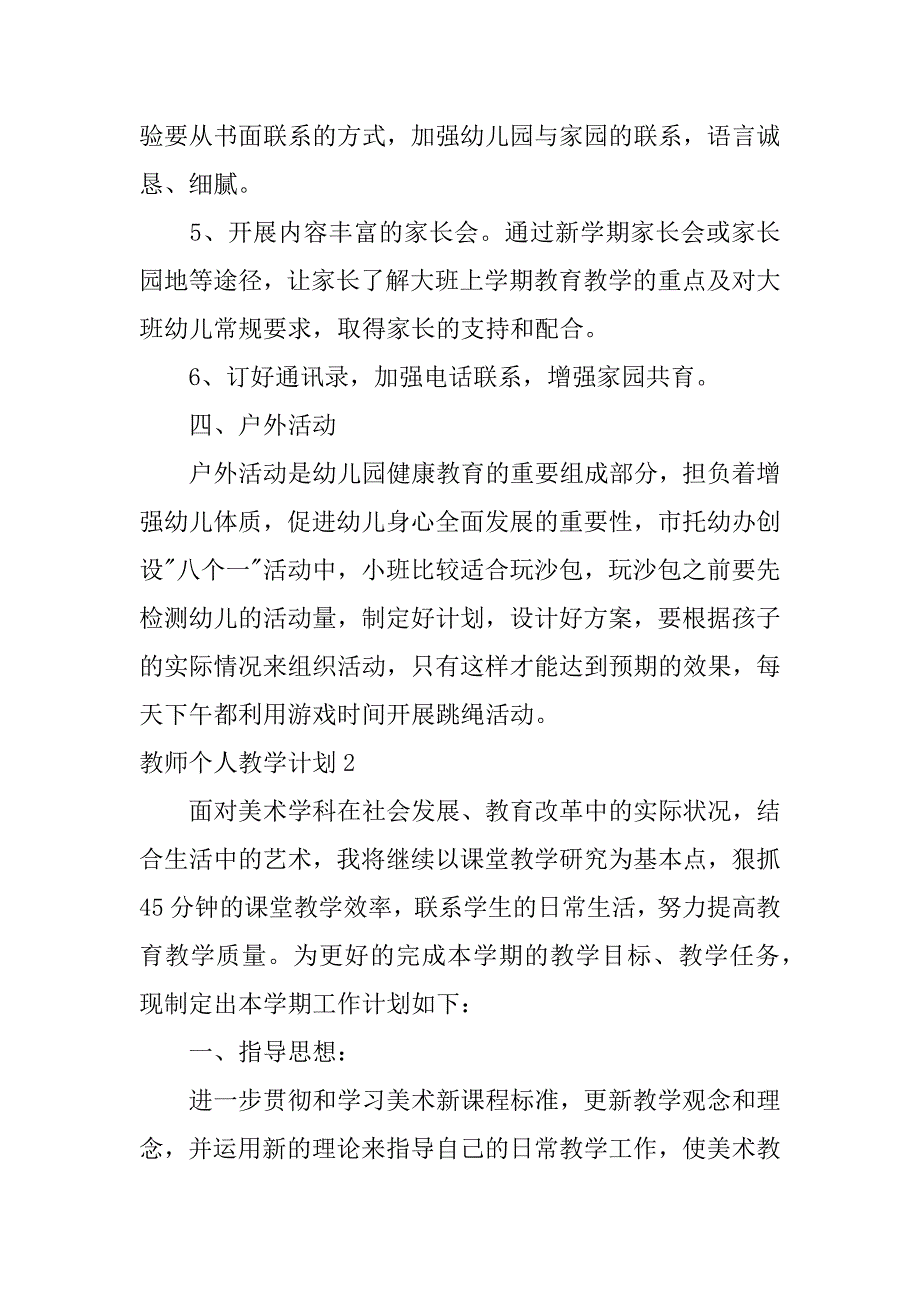 教师个人教学计划5篇(小学教师个人教学计划)_第3页