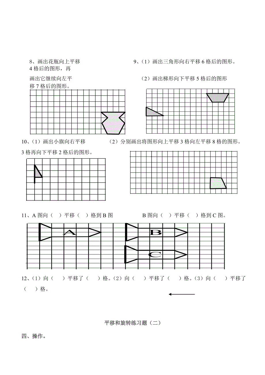 二年级数学下册《平移和旋转》练习题已打_第2页