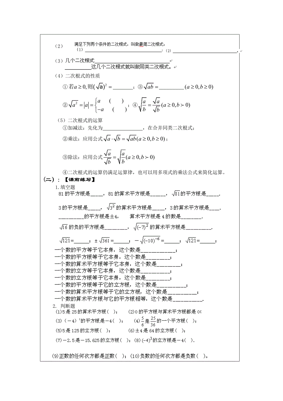 九年级数学中考复习7_第2页