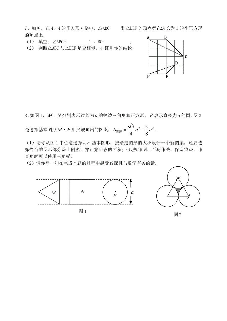 初三数学第二轮复习练习17_第3页