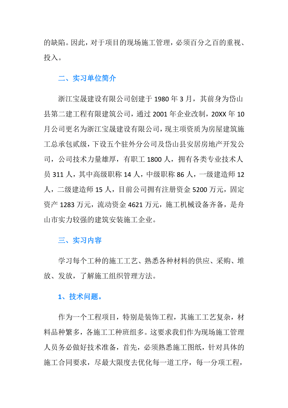 装饰工程毕业工作实习报告_第2页