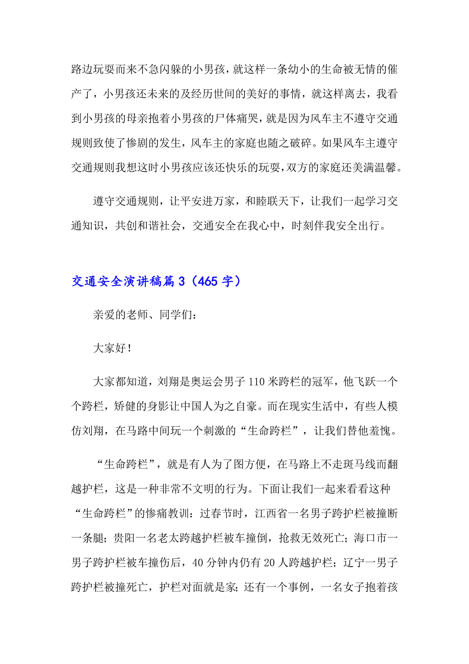 交通安全演讲稿合集6篇_第3页