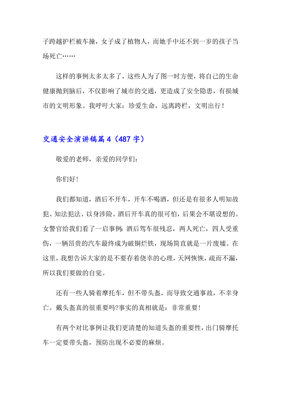 交通安全演讲稿合集6篇_第4页