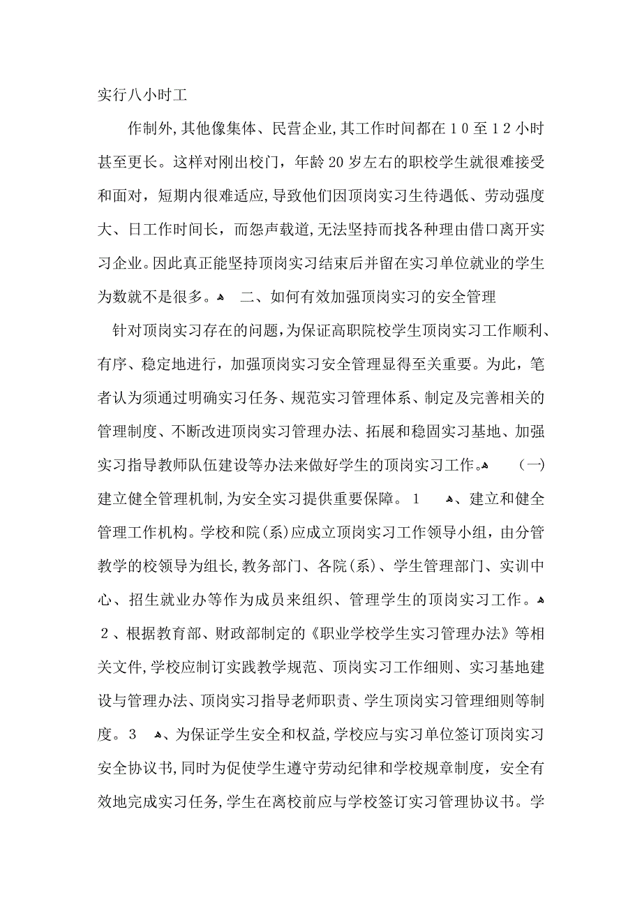 推荐安全教育心得体会范文汇总五篇_第4页