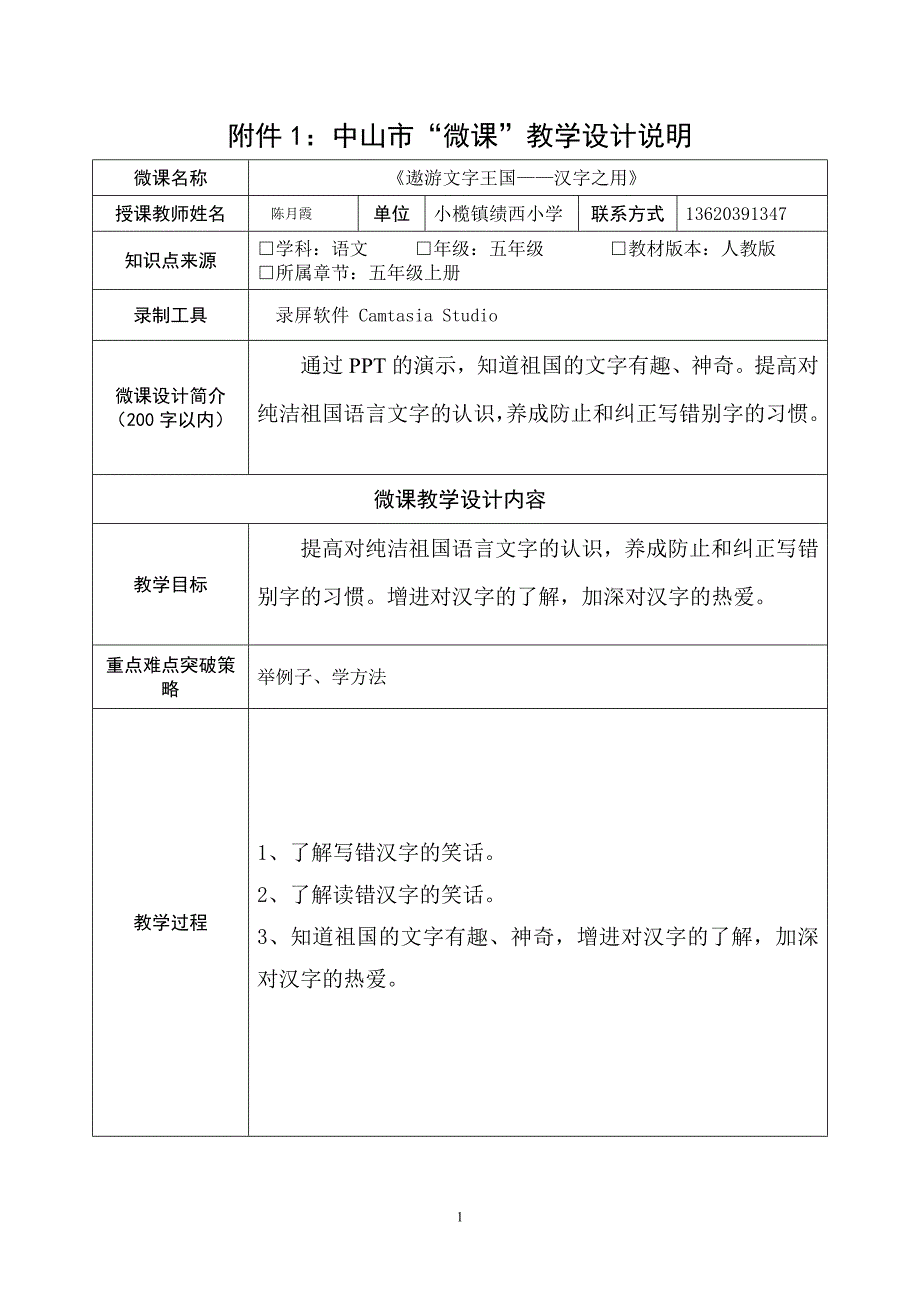 遨游文字王国微课设计说明_第1页